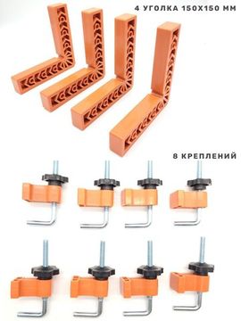Набор угольников пластиковых 4 штуки 150*150мм