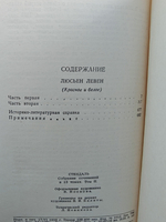 Стендаль. Собрание сочинений в пятнадцати томах. Том 2. Люсьен Левен (Красное и белое)