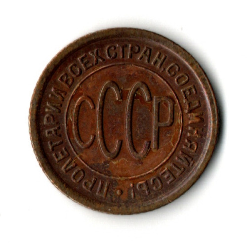 1/2 полкопейки 1927 год СССР XF
