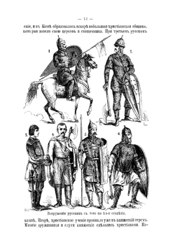 Краткая русская история: Эпизодо-Биографические рассказы | Пуцыкович Феофил Феофилович