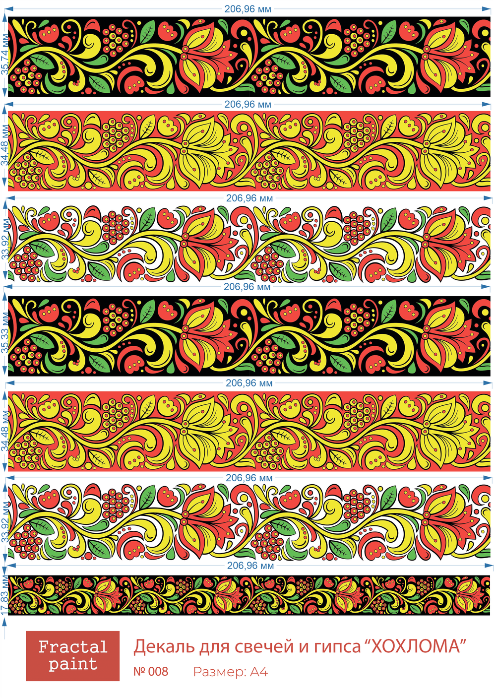 Трансфер переводной - декаль для свечей и гипса хохлома 008