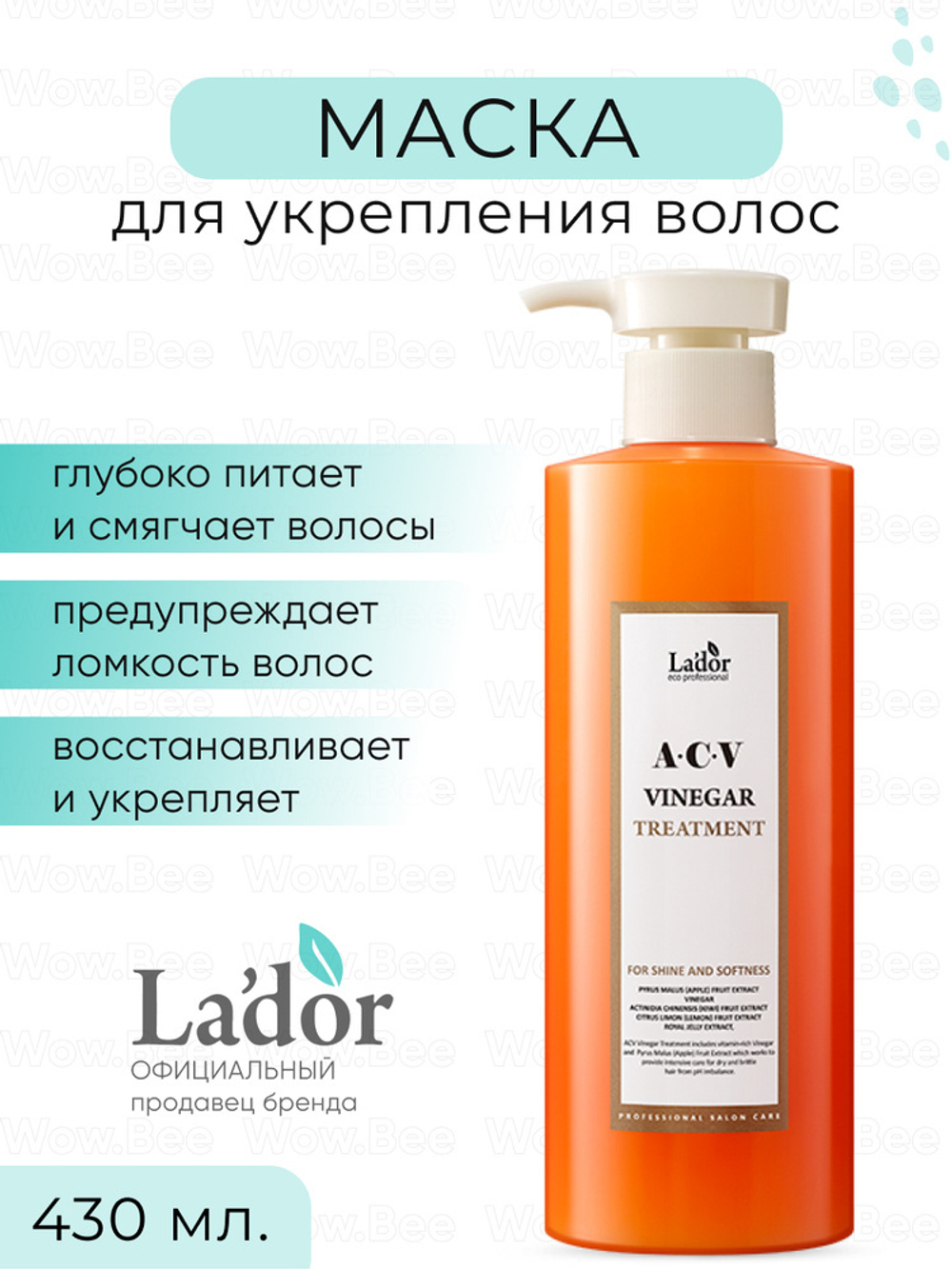 Маска с яблочным уксусом для блеска волос - Lador Vinegar treatment acv, 430 мл