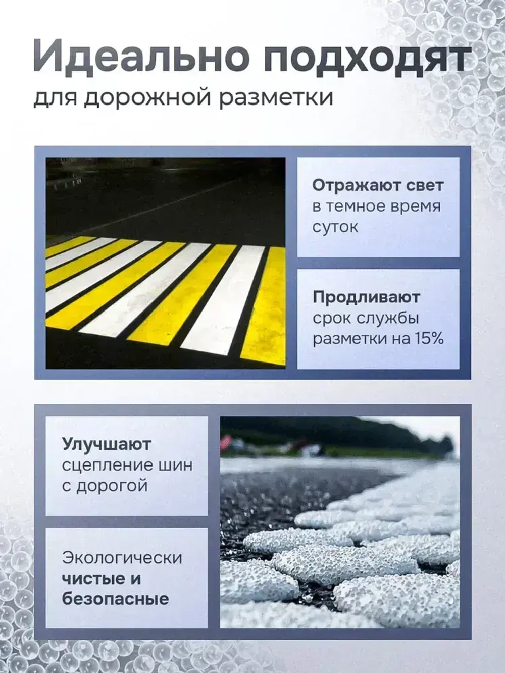 Стеклошарики светоотражающие белые Weissker Lux 106-600 мкм - 800 г.