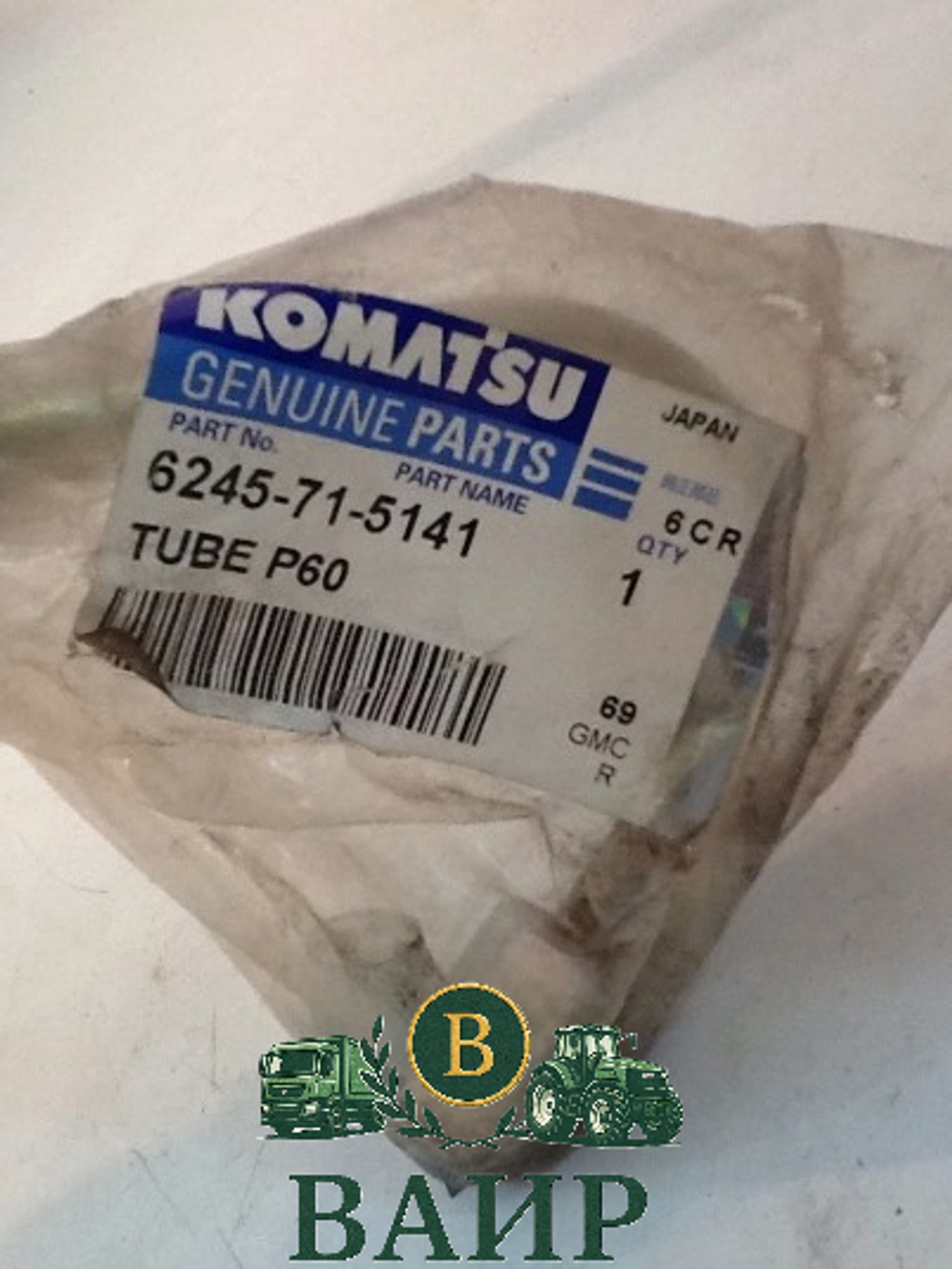 Трубка 6245-71-5141