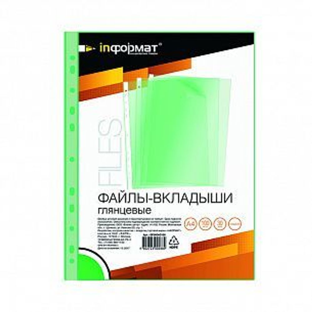 Файл inФОРМАТ А4 30 мкм зелен. гладкий