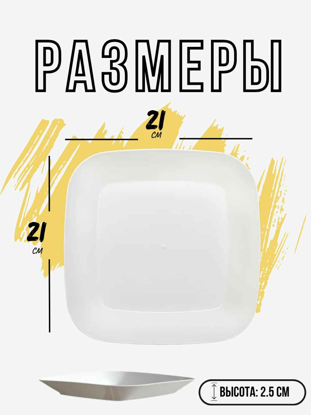 Тарелка плоская белая 21*21 CGPro ( 12шт упак )