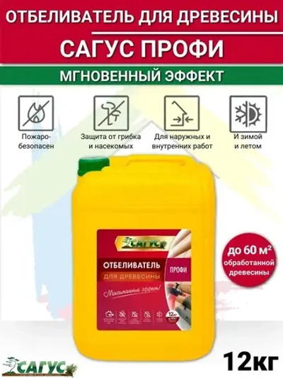 Отбеливатель для древесины САГУС Профи готовый состав, 12 кг