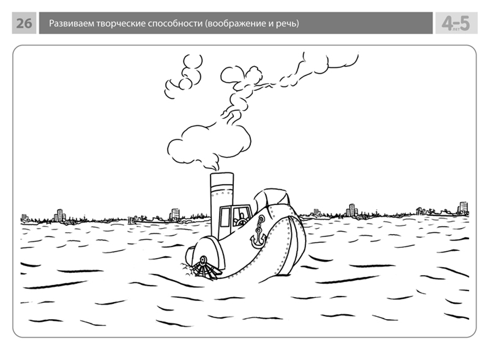 Комплект карточек с заданиями для групповых занятий с детьми от 4 до 5 лет. Развиваем творческие способности (воображение и речь)