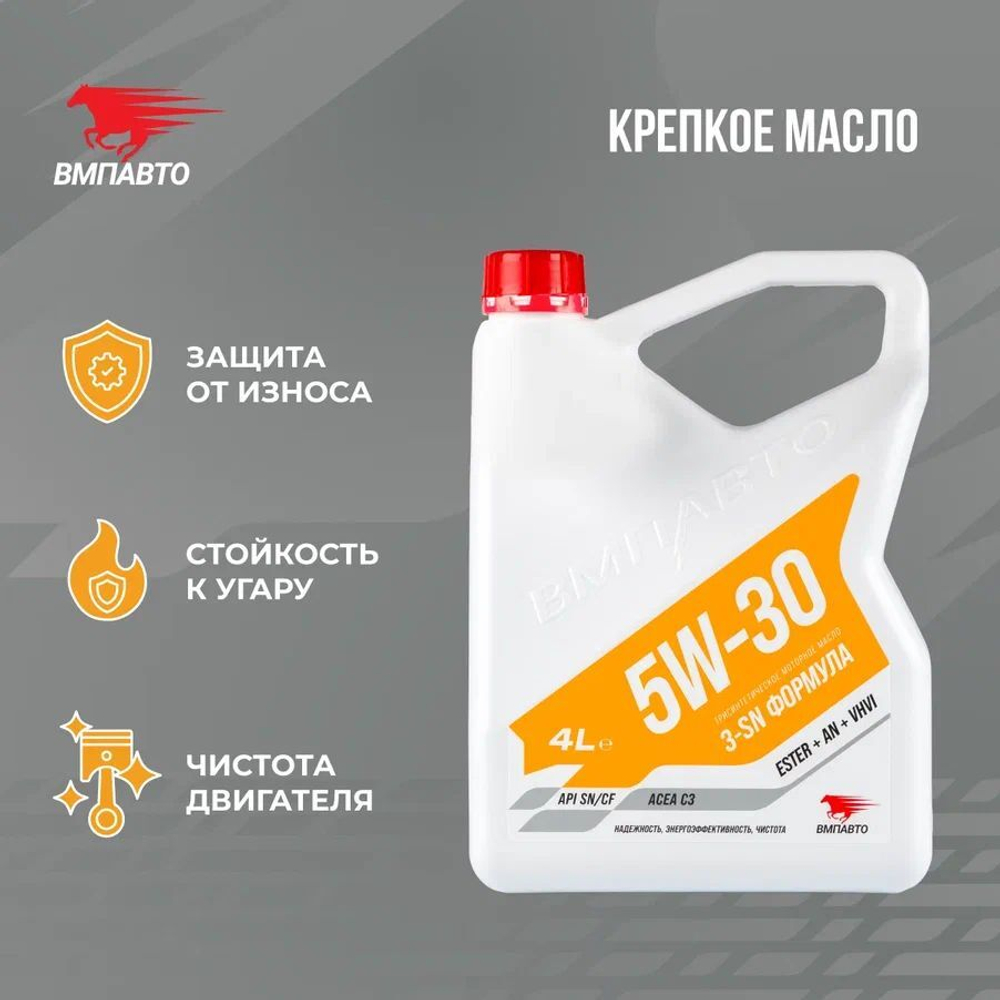 Масло моторное ВМПАВТО 3-SN 5w30 (C3, SN/CF), канистра 4 л.