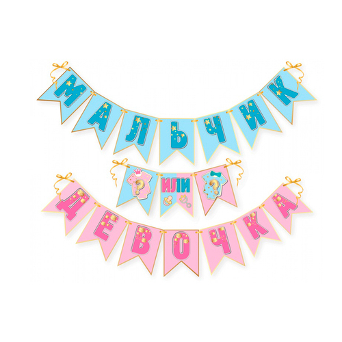 Гирлянда-вымпелы "Мальчик или девочка?" 3,5м