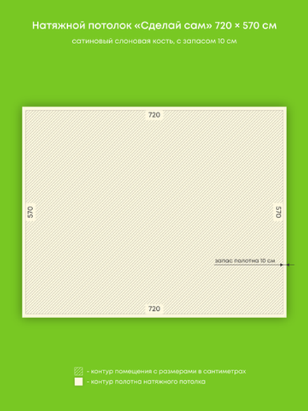 Сатиновый натяжной потолок 41 м2