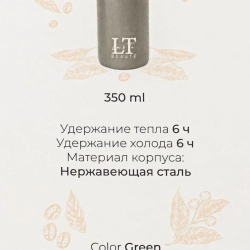 Термокружка 350мл(нерж.сталь,горячее-до 6ч,холодное-до 6ч,цвет серый) La and Te beaute LT-350GR