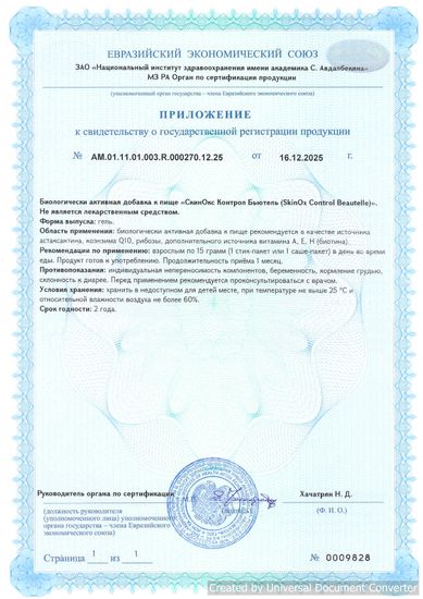 Скин Энерджи