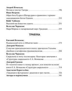 ALFR Альманах «Всеотец» Выпуск №5
