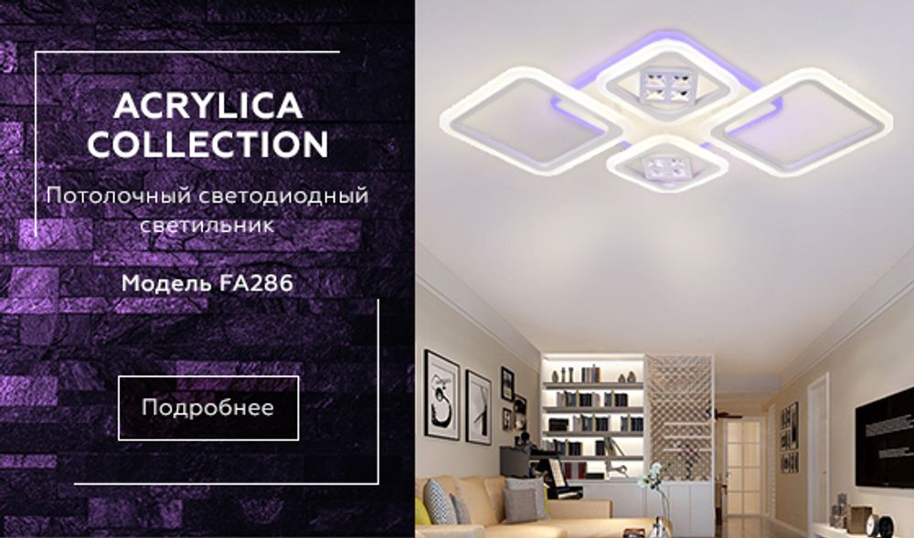 Ambrella Потолочный светодиодный светильник с пультом Ice FA286