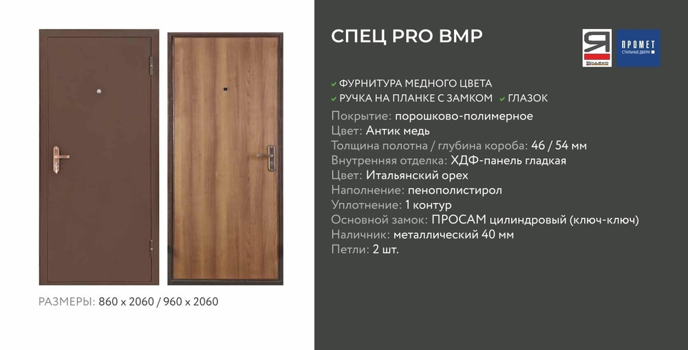 Описание и характеристики Промет Спец Про