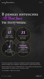 Интенсив по джазовому пению "ALL THAT JAZZ"