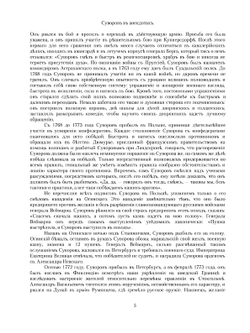 Суворов в анекдотах | М. Шевляков; Я. Щеголев