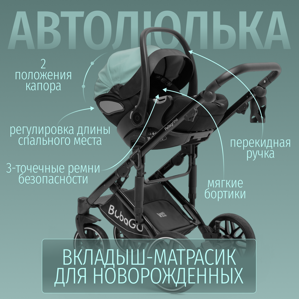 Модульная коляска BubaGO Pellegrino 3в1