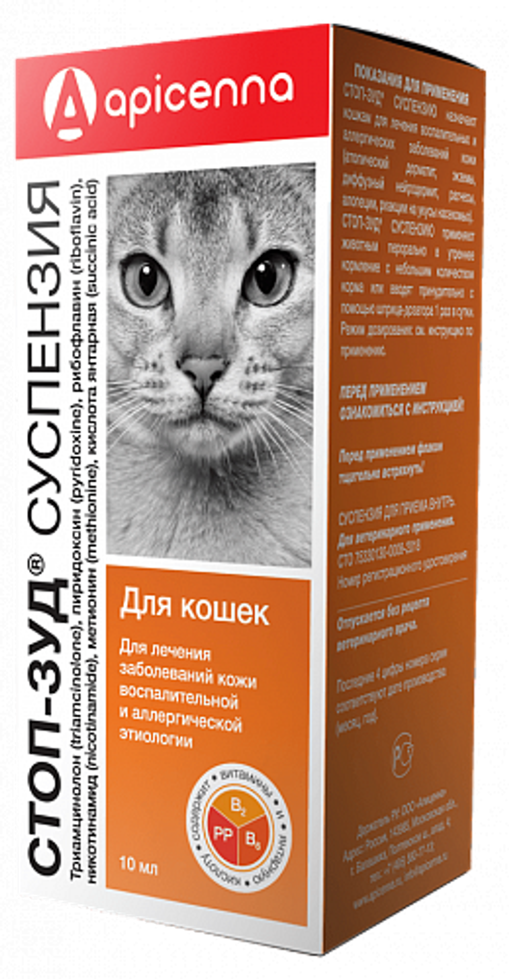 Apicena Стоп-Зуд суспензия для лечения заболеваний кожи
