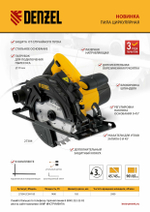 Пила циркулярная CSH-185, 1400 Вт, 185 мм Denzel