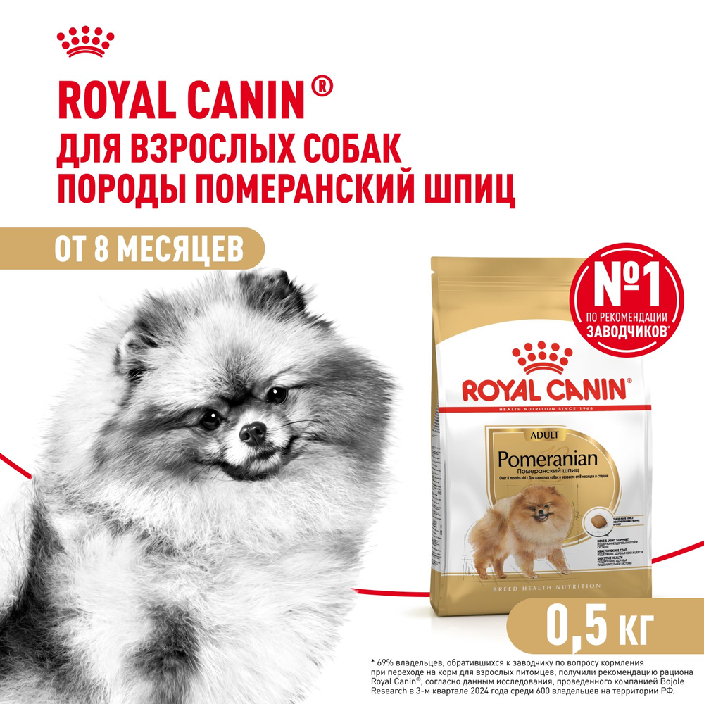 Royal Canin Pomeranian Adult Померанский Эдалт Корм сухой для взрослых собак породы Померанский Шпиц старше 8 месяцев 500г