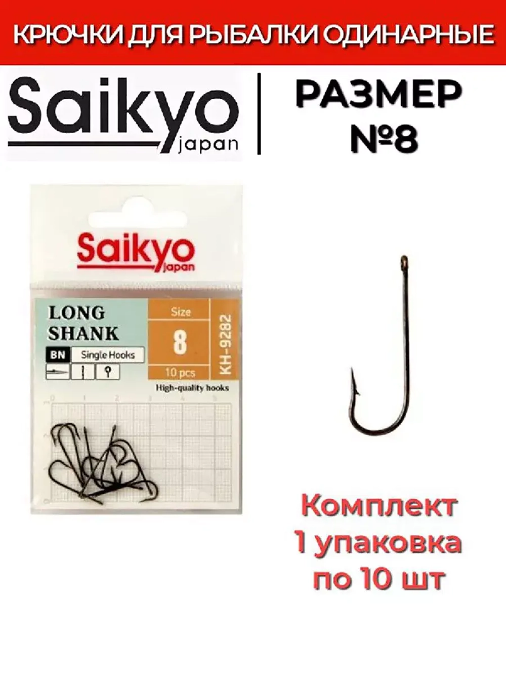 Крючки для рыбалки Saikyo KH-9282 BN LONG SHANK