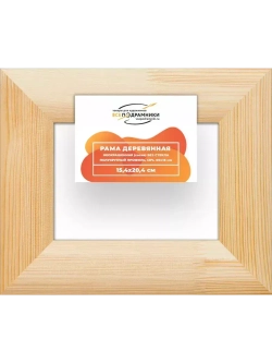 Деревянная рама 15x20 для картин на подрамнике сеч. 60x18