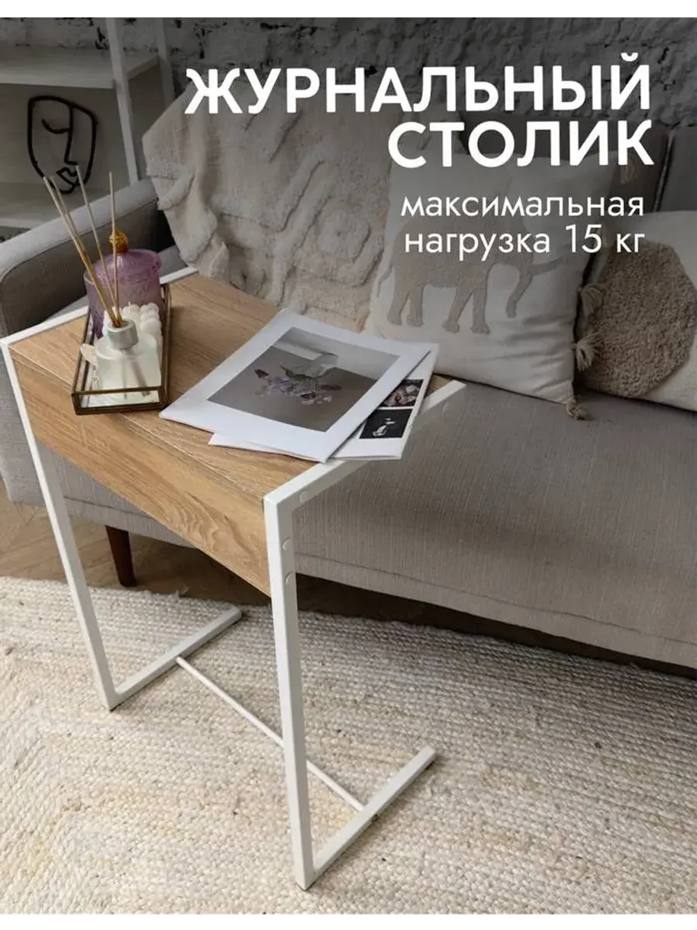 Журнальный столик прикроватный лофт