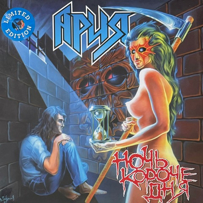 Ария ‎– Ночь Короче Дня (Россия 2022г.) Blue