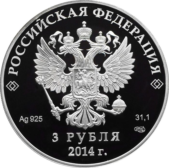 3 рубля 2014 СПМД «XXII зимние Олимпийские Игры, Сочи 2014 - Горные лыжи»