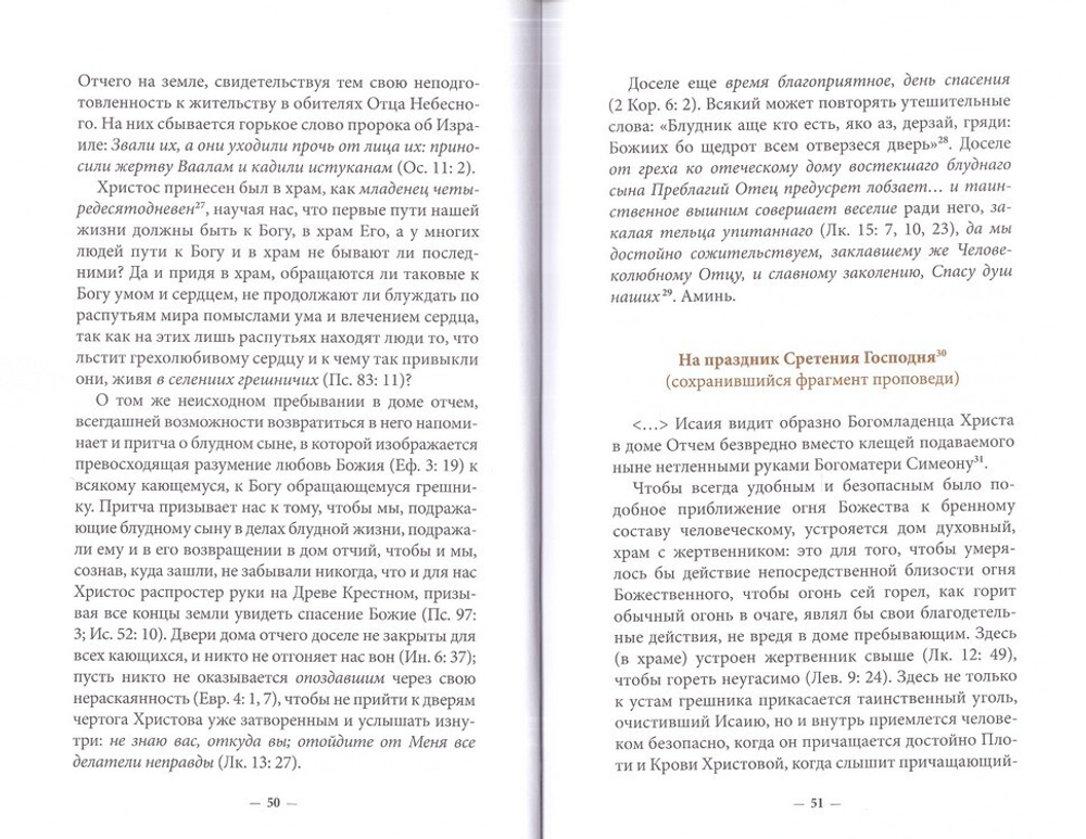 Духовное наследие священномученика Фаддея (Успенского). Собрание сочинений в 8 томах