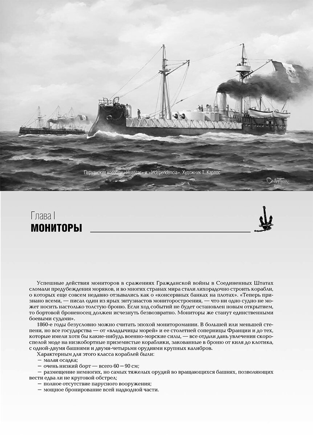 Линейные корабли и броненосцы военно-морских сил стран Южной Америки