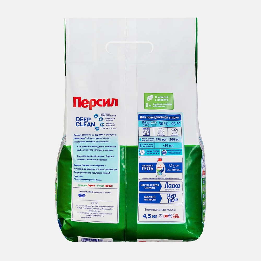 Стиральный порошок Персил Свежесть от Вернель для белого белья автомат 4.5кг