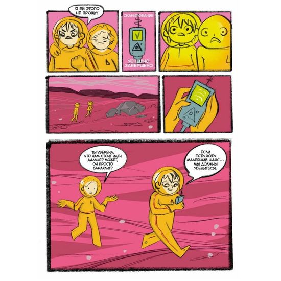 Комикс Вместе