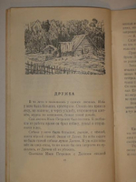 "Тринадцать оригинальных подлинных рисунков художников И.Година и В.Фролова. К книге Веры Чаплиной Орлик". 1954г.