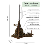 Деревянный конструктор Мини-Требушет (KUDRIAVSKIY)
