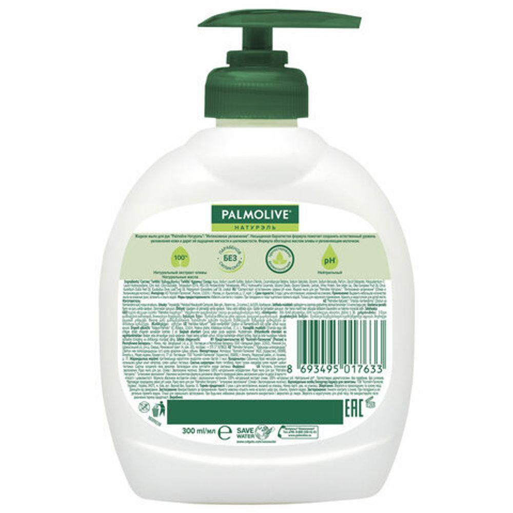Мыло жидкое 300 мл, PALMOLIVE НАТУРЭЛЬ "Олива и увлажняющее молочко", дозатор, 1763, 8693495017633