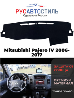 Накидка на панель из алькантары на Mitsubishi Pajero lV 2006-2017