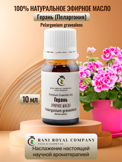 Герань (Пеларгония). Натуральное эфирное масло.
