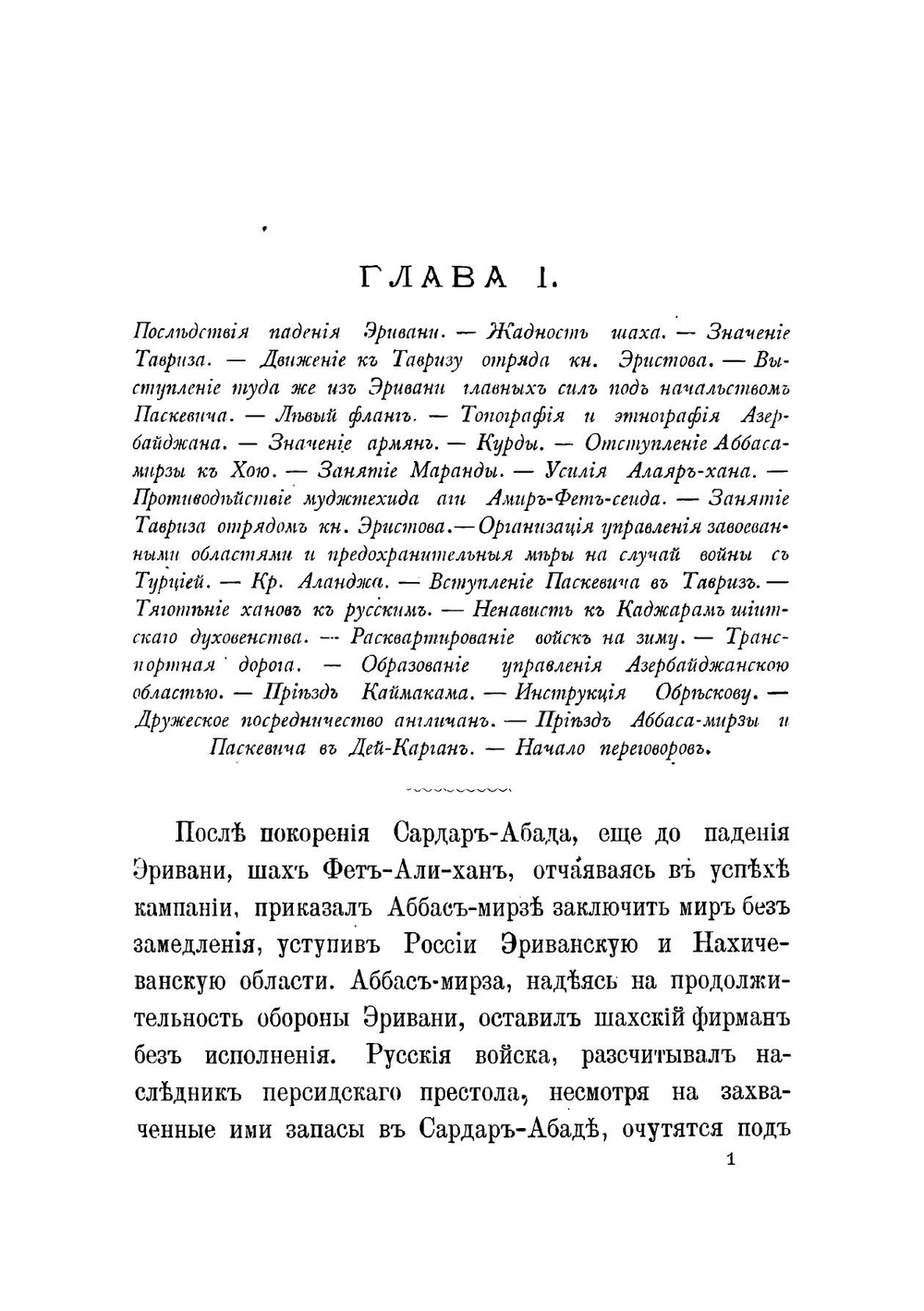 Генерал-фельдмаршал князь Паскевич. Том 3 | Александр Петрович Щербатов