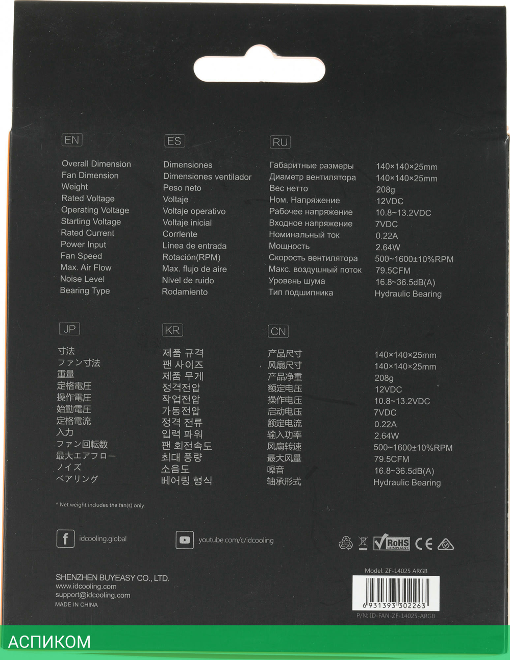 Кулер для корпуса ID-Cooling ZF-14025-ARGB