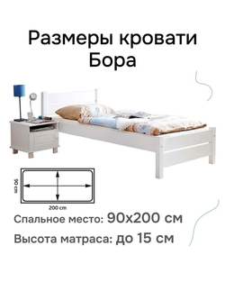 Кровать 90х200, Бора, детская, односпальная, для взрослых, из массива дерева, с основанием, белый, Dipriz