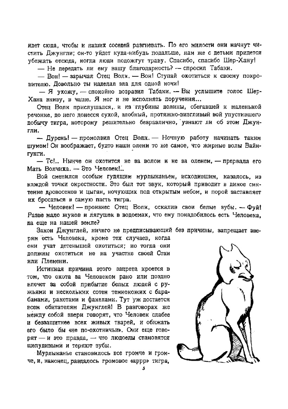 Маугли. Из Книги джунглей | Киплинг Редьярд