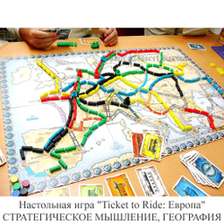 Настольная игра «Ticket to Ride: Европа» СТРАТЕГИЧЕСКОЕ МЫШЛЕНИЕ, ГЕОГРАФИЯ