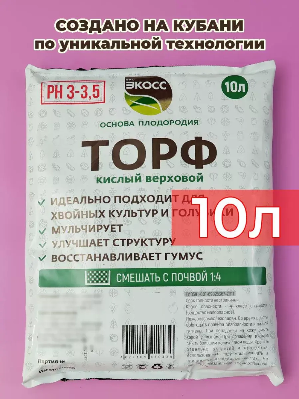 Торф верховой кислый для растений 10л