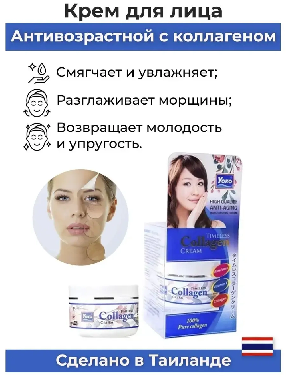 Коллагеновый крем для лица.