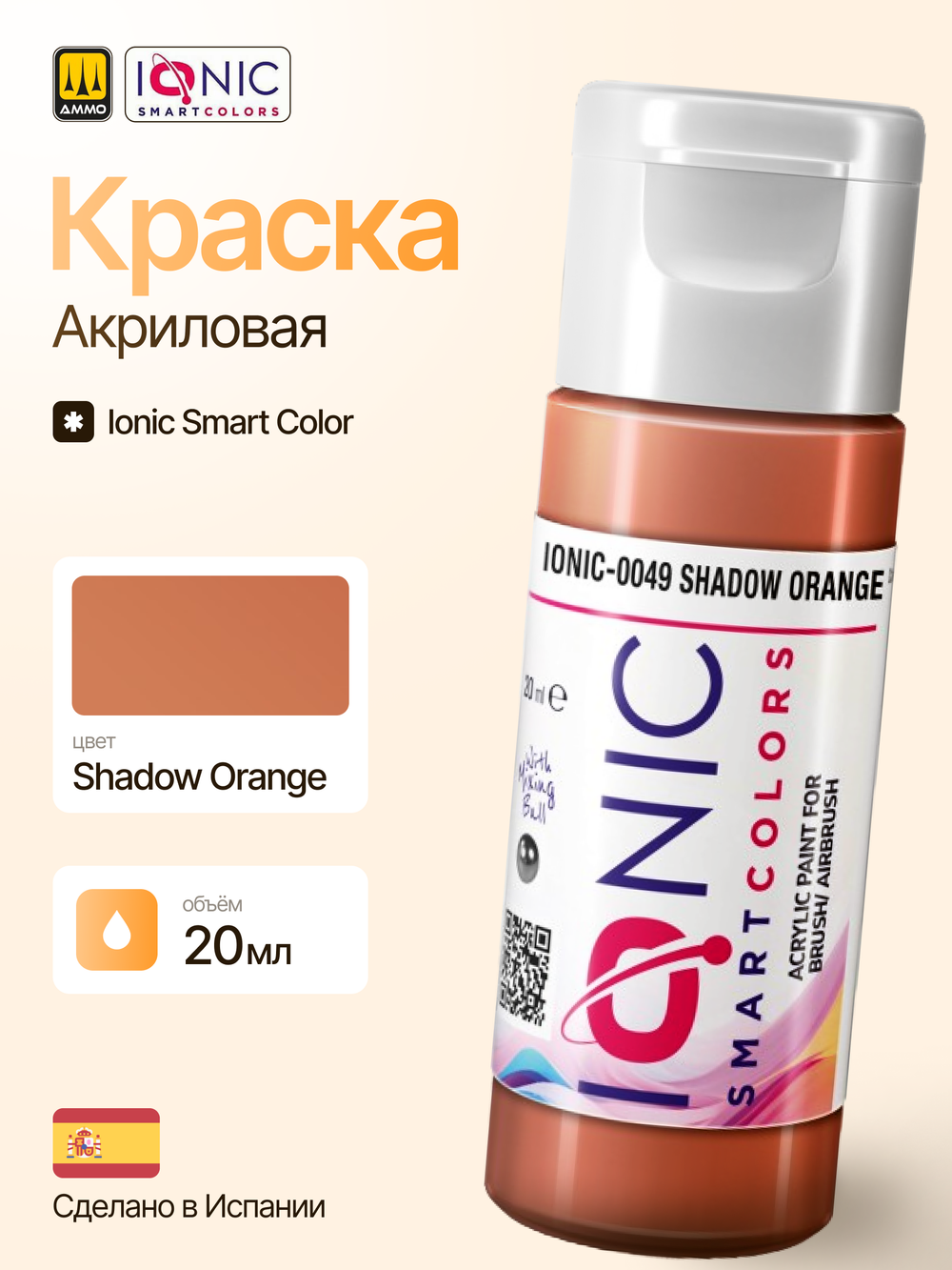 Ionic Smart Colors - Shadow Orange