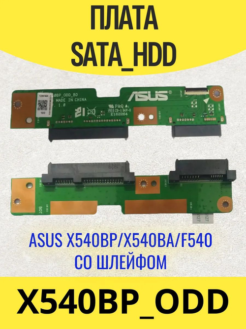 Плата подключения SATA Asus X540BP_ODD Rev. 1.0 со шлейфом