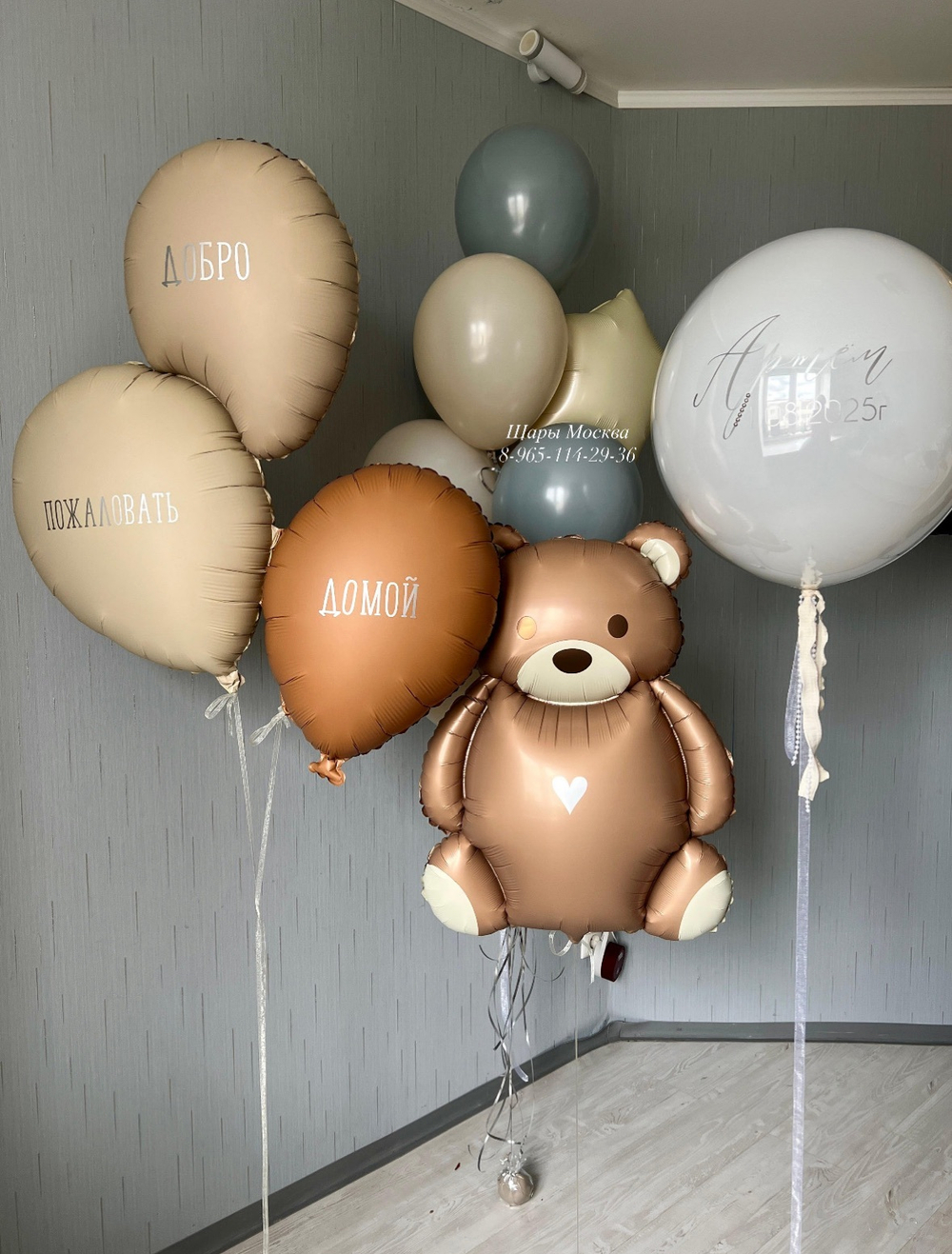 Набор воздушных шаров на выписку из роддома